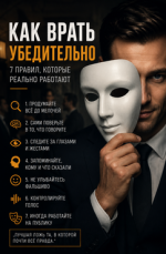 ложь.png