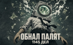 обнал.png